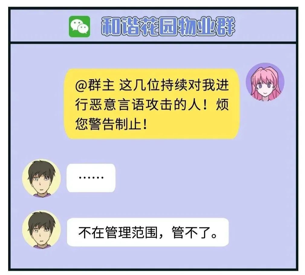 微信群骂人报警会立案吗_微信群骂人报警不管_微信群骂警察被拘留