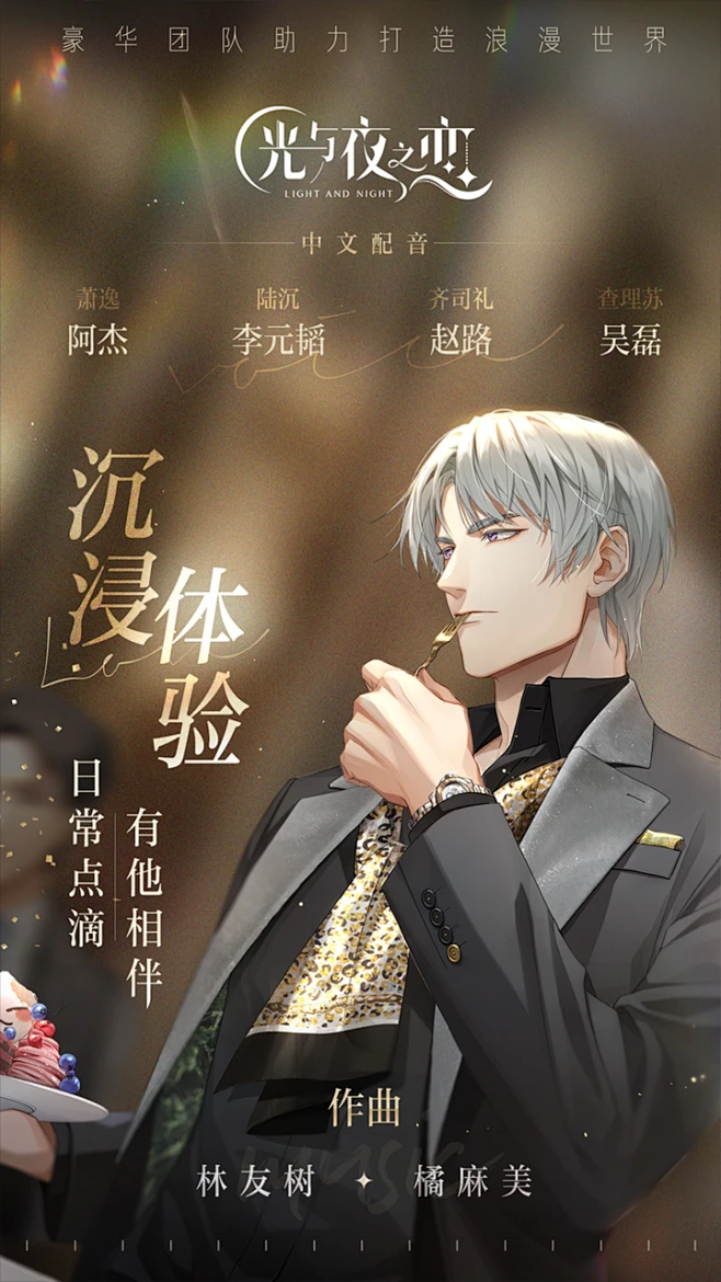 恋夜剧场_恋夜全部视频_光与夜之恋cv