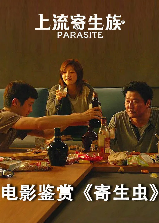 虫子寄生电影_《寄生虫》电影完整版在线观看_电影虫寄生观看在线完整版中文