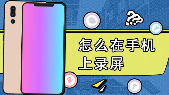 关录屏白点手机游戏能用吗_屏幕录制关闭小白点_手机游戏录屏关白点怎么关