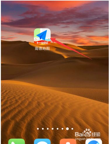 微信无法跳转高德地图怎么办_打开微信高德地图导航就退出_微信无法跳转高德地图