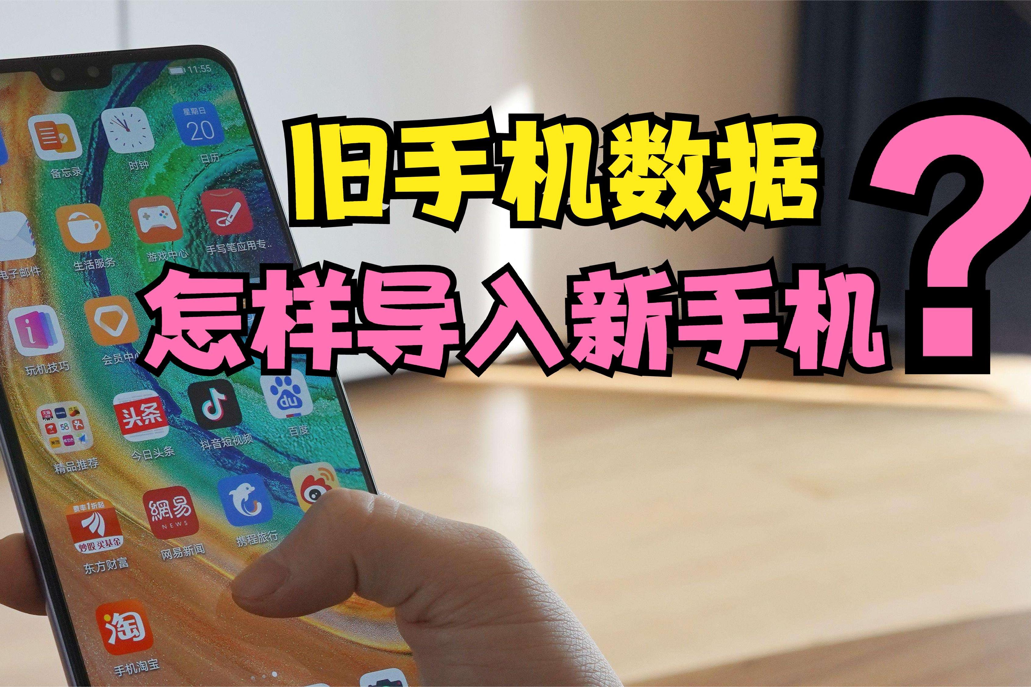 手机转到数据新游戏怎么转_手机数据转移游戏存档还在吗_手机游戏数据转到新手机