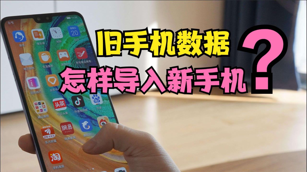 手机转到数据新游戏怎么转_手机游戏数据转到新手机_手机数据转移游戏存档还在吗