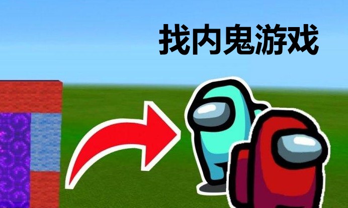 手机游戏推荐内鬼_有内鬼手游_推荐内鬼手机游戏软件