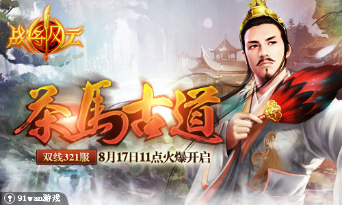 风云战争游戏_战将风云手机版_手机游戏风云战将