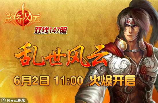 战将风云手机版_手机游戏风云战将_风云战争游戏