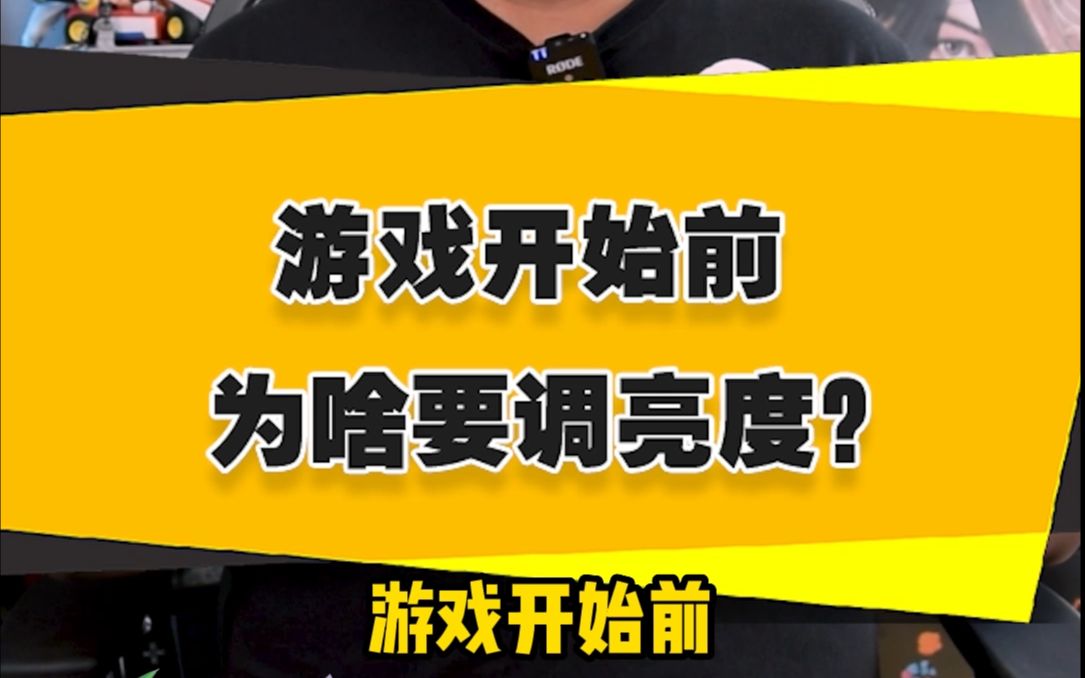 手机玩游戏时亮度老是变暗-手机自动调节亮度功能让游戏玩家头疼