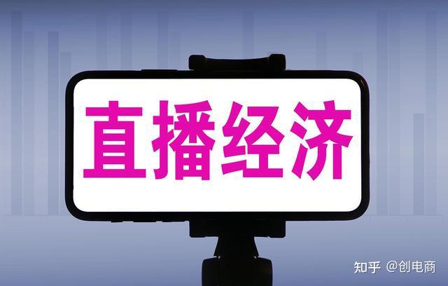 直播带货怎么开票_如何自己开直播带货_开直播带货真的很赚钱吗