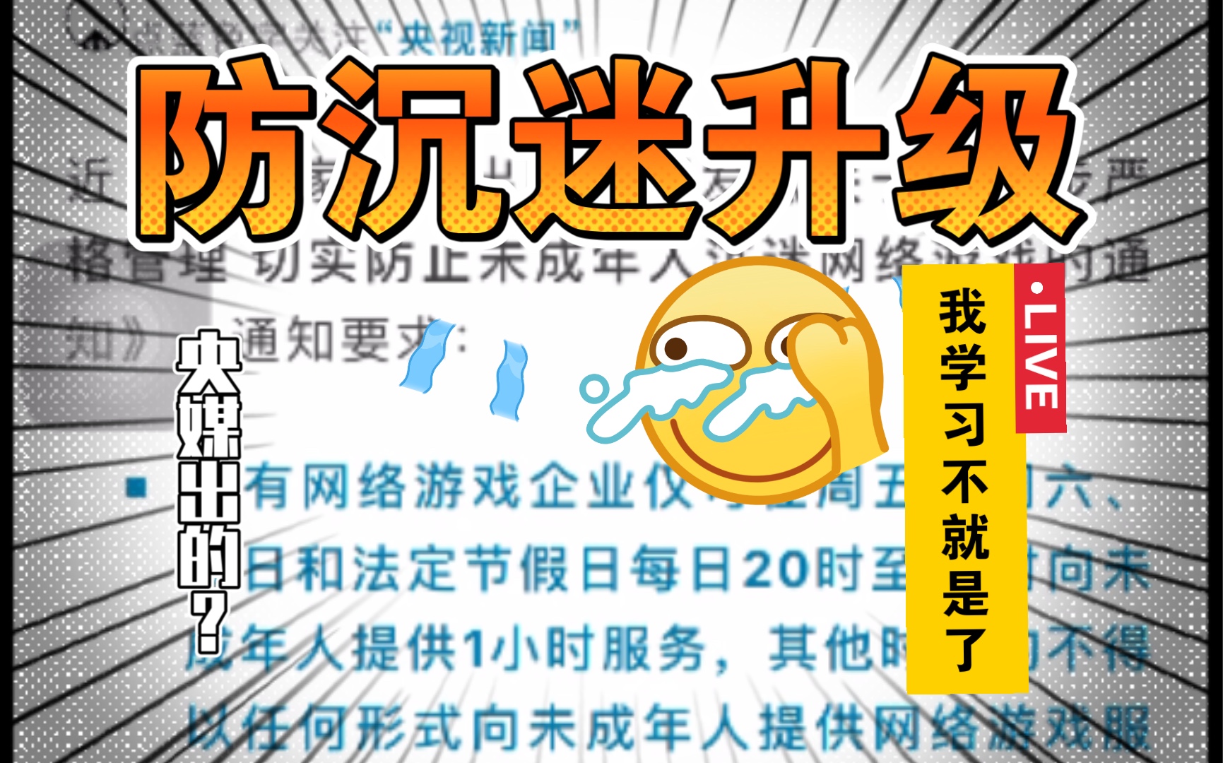 限制手机游戏使用_手机限制游戏使用时间_手机游戏最大发展时间限制