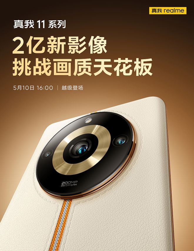 真我游戏手机发布会视频_真我手机玩游戏_真我手机玩游戏发热吗