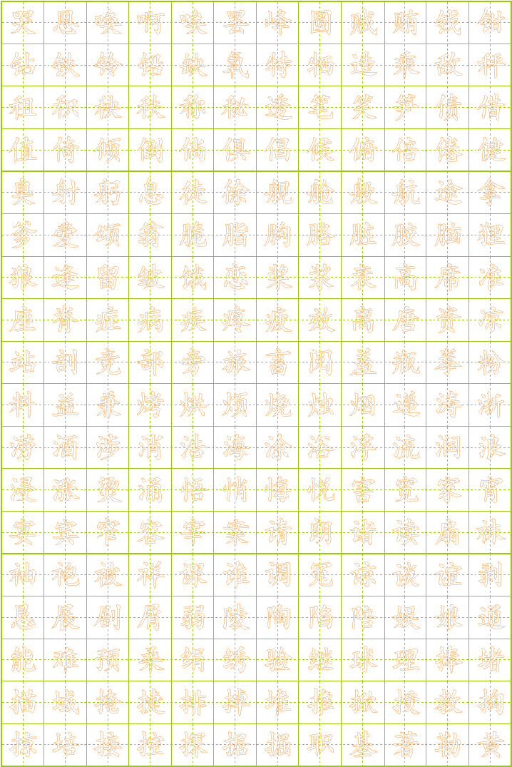 楷体字体免费下载_字体楷书下载_楷体字体下载