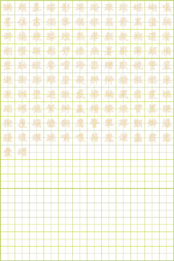 楷体字体免费下载_楷体字体下载_字体楷书下载