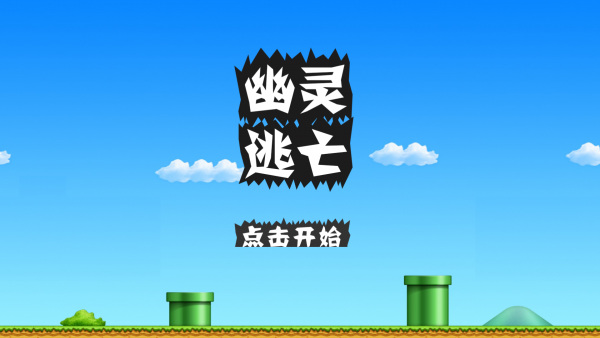 幽灵是哪个游戏里面的_手机上的幽灵游戏叫什么_游戏幽灵