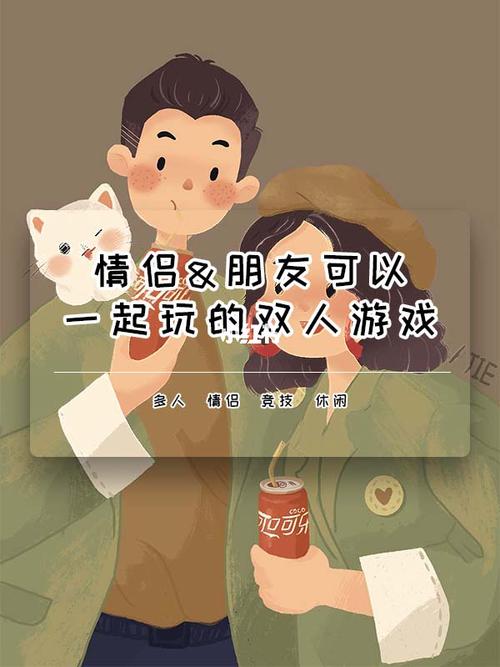 手机联机情侣游戏什么最好玩_手机情侣手机游戏联机_手机情侣联机小游戏