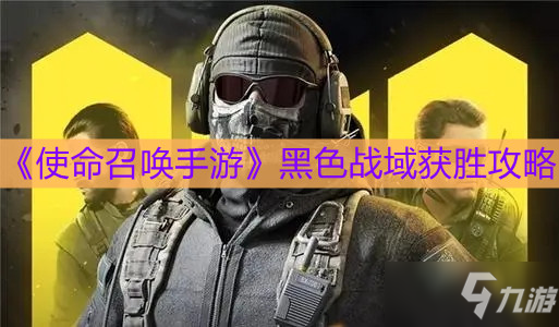 使命的召唤手机版下载_使命召唤者手游下载免费下载_手机游戏使命召唤手游下载