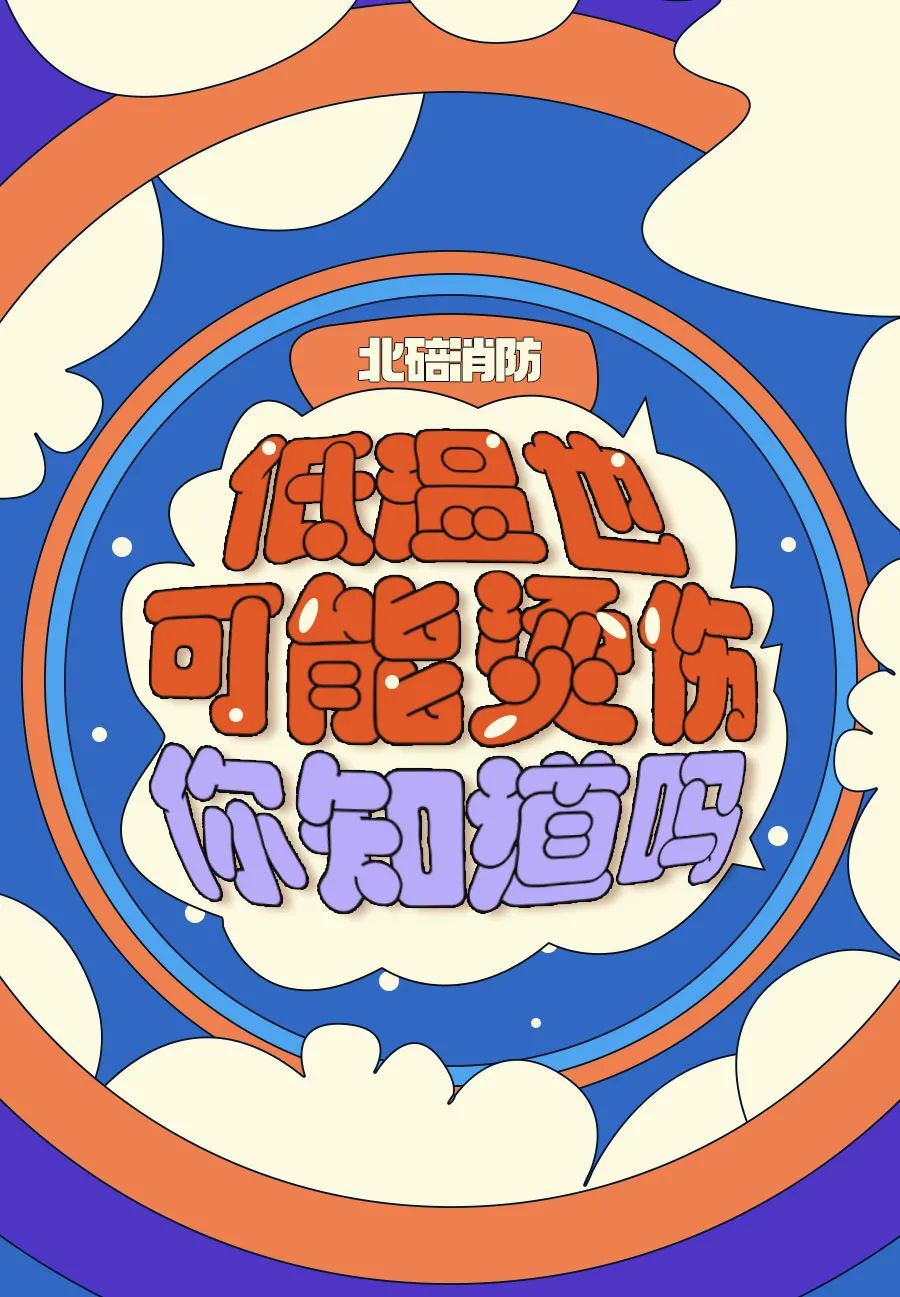 低温烫伤自愈_手机游戏低温烫伤_低温烫伤治疗心得