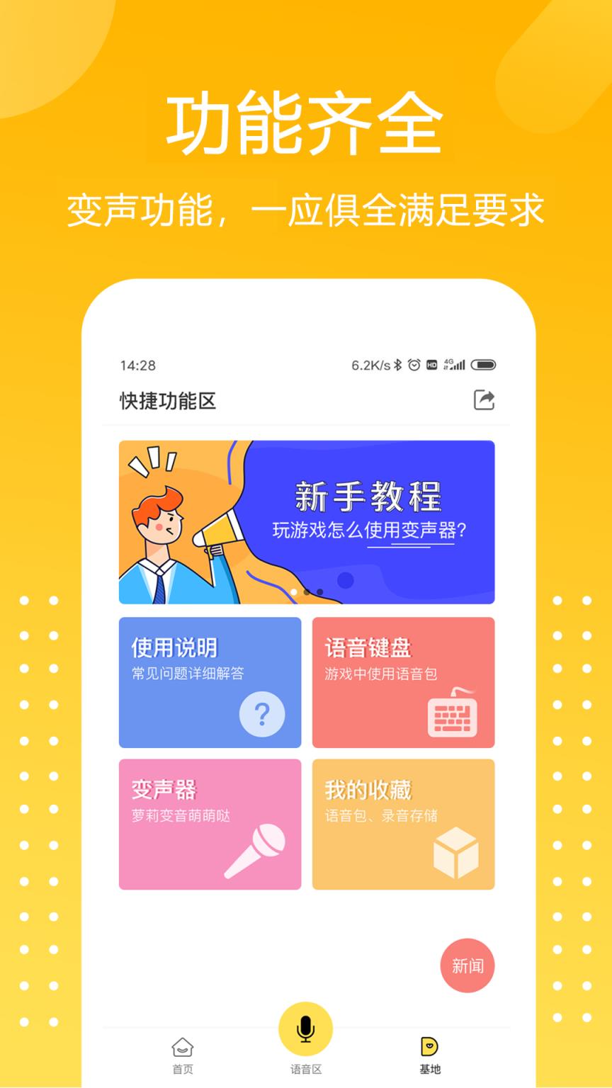 手机玩游戏用的变声器-手机玩游戏用变声器，让游戏时光更欢乐