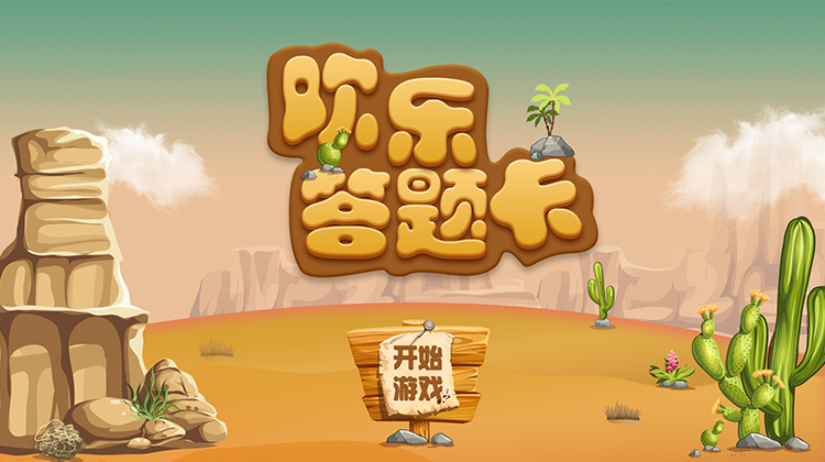答题平台手机游戏软件_答题游戏app_手机平台答题游戏