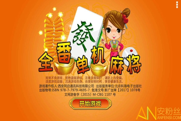 单机麻将(全集)下载手机版_手机游戏推荐单机麻将下载_单机麻将下载手机版