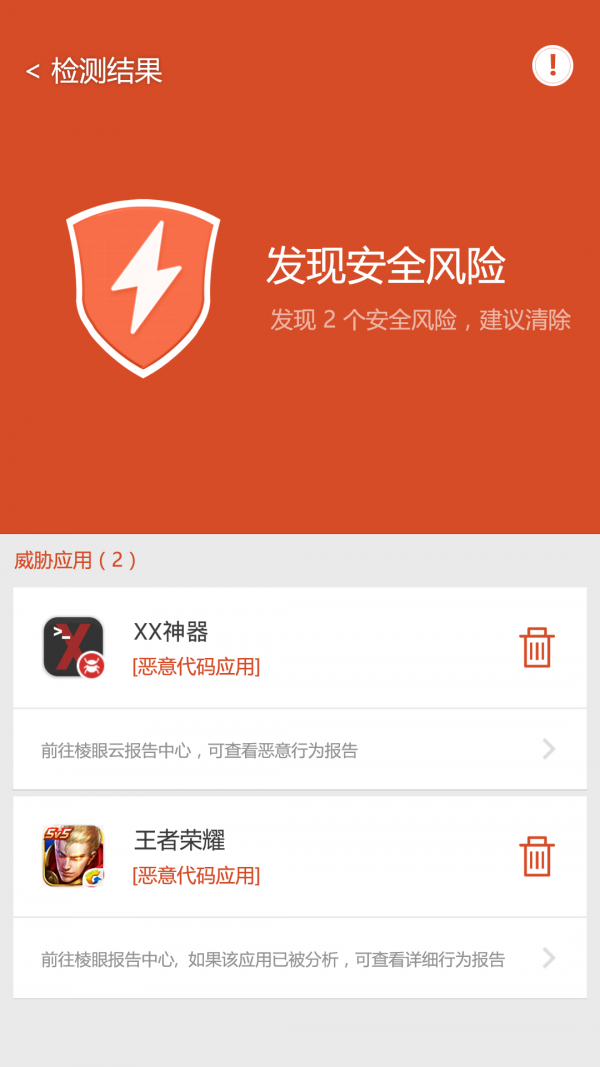 手机下载游戏提示恶意应用_下载恶意应用会怎么样_显示恶意应用