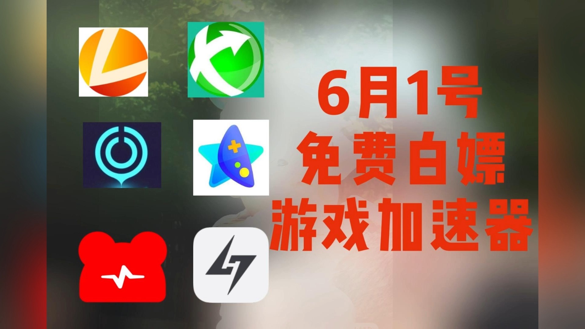 游戏加速手机加速_手机游戏加速那个好用_加速手机好游戏用什么模式