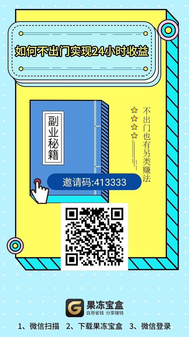 果冻宝盒怎样填写邀请码_果冻宝盒邀请码怎么获得_果冻宝盒邀请码