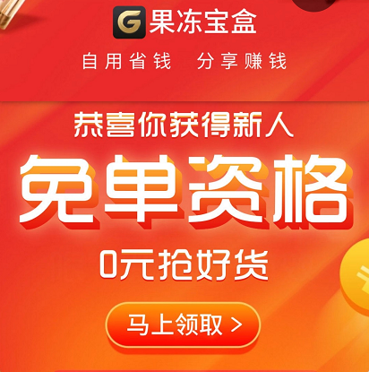 果冻宝盒邀请码怎么获得_果冻宝盒邀请码_果冻宝盒怎样填写邀请码