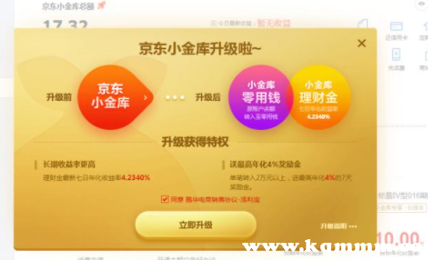 要京东开通小金库有风险吗_京东小金库要不要开通_要京东开通小金库怎么开通