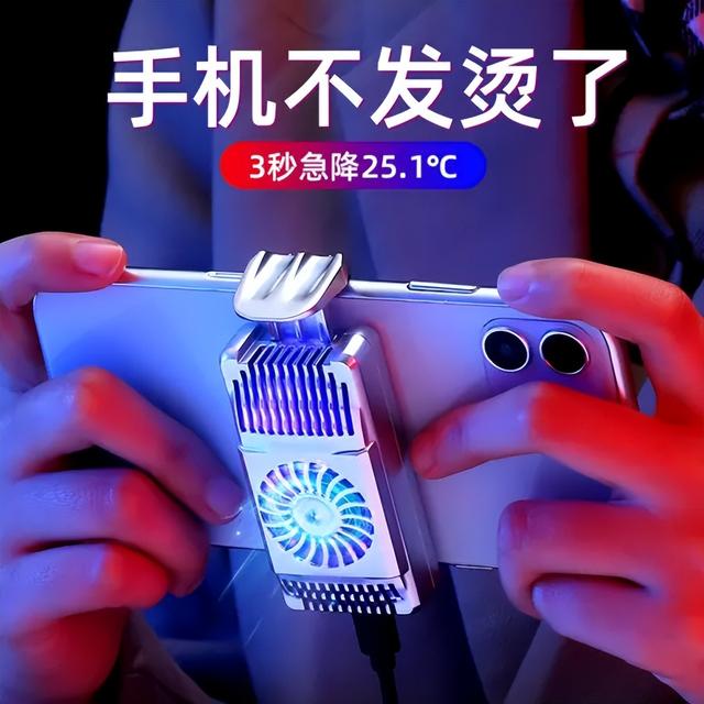 降温苹果手机电池掉电快怎么办_苹果手机降温_iphone降温神器