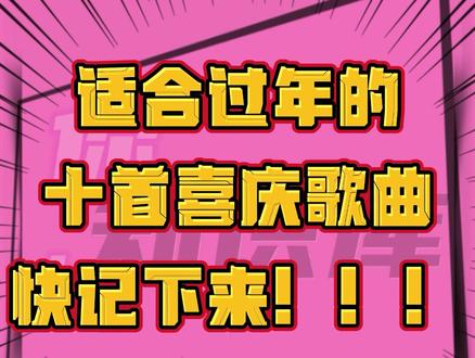 刘德华过年歌曲_过年的歌曲_熊出没之过年歌曲