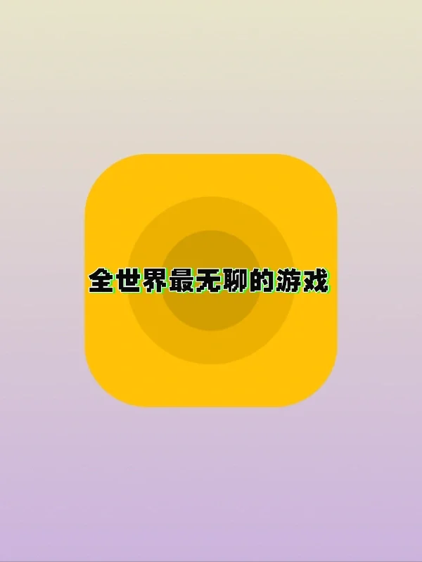 手机填空游戏_填空手机游戏app_填空手机游戏有哪些