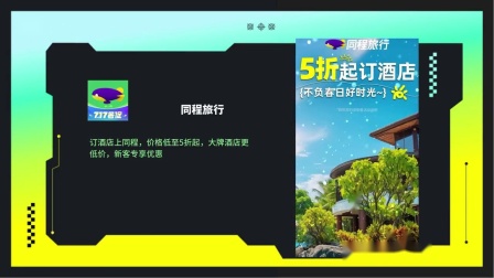 同程旅行下载_同程旅行app下载安装_旅游同行app