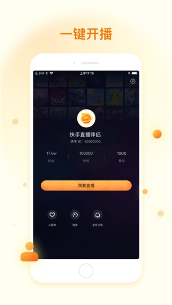 手机游戏直播软件下载_下载在直播软件_手机直播游戏app
