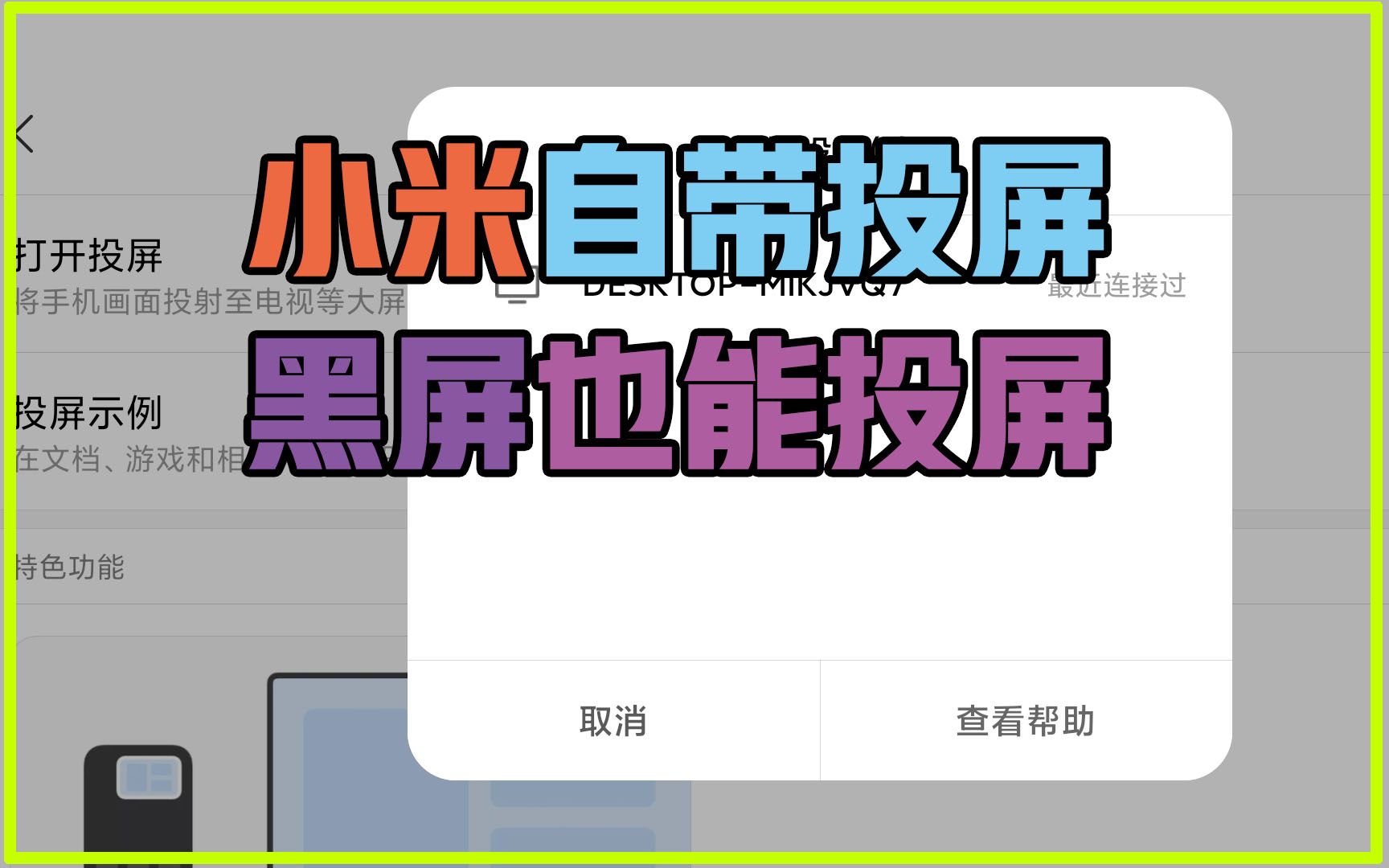 外接投屏器怎么用_手机投屏外接器打游戏不卡_投屏器连接方法