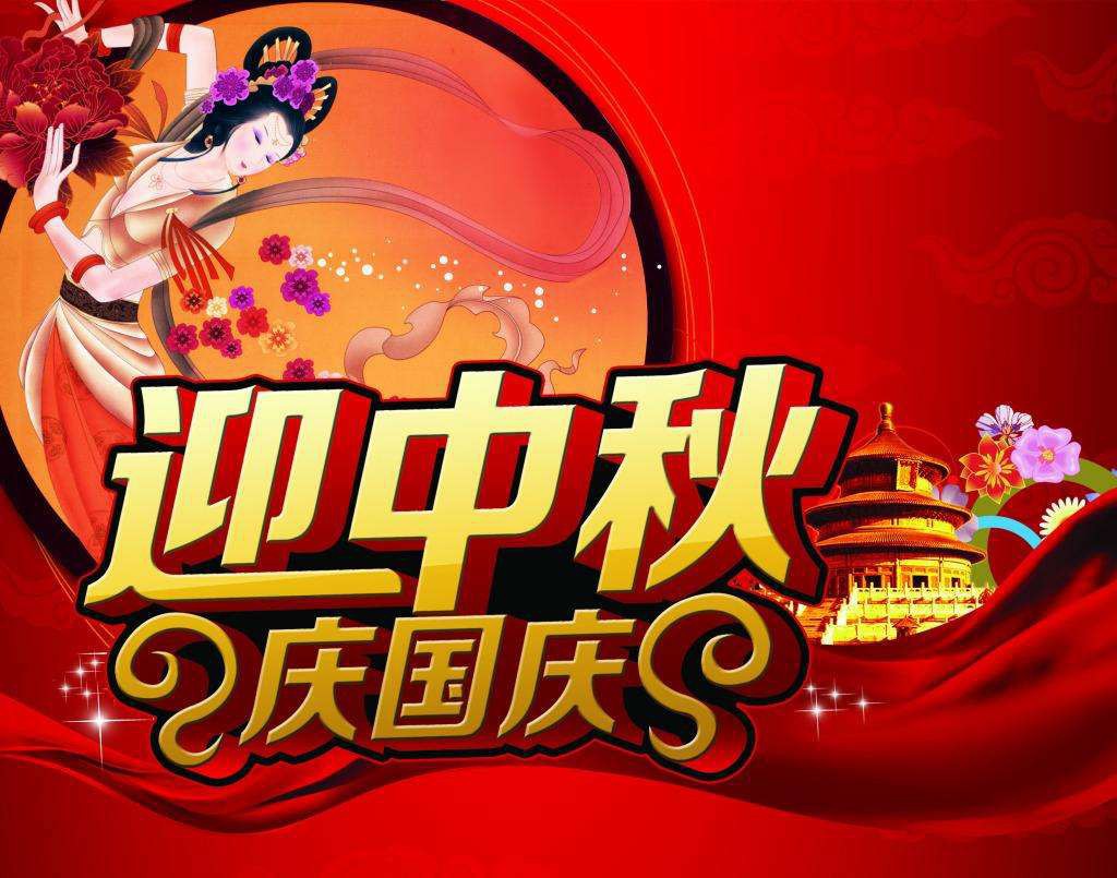 今年国庆假期放假_今年国庆放假_国庆放假今年有工资吗