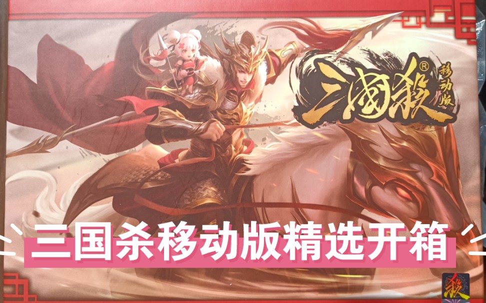 杀三国手游下载_手机能玩的三国杀游戏软件_可以斩杀武将的三国游戏