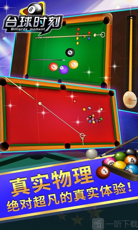 手机能打的桌球游戏_手机上玩桌球什么软件好_手机上可以打桌球游戏