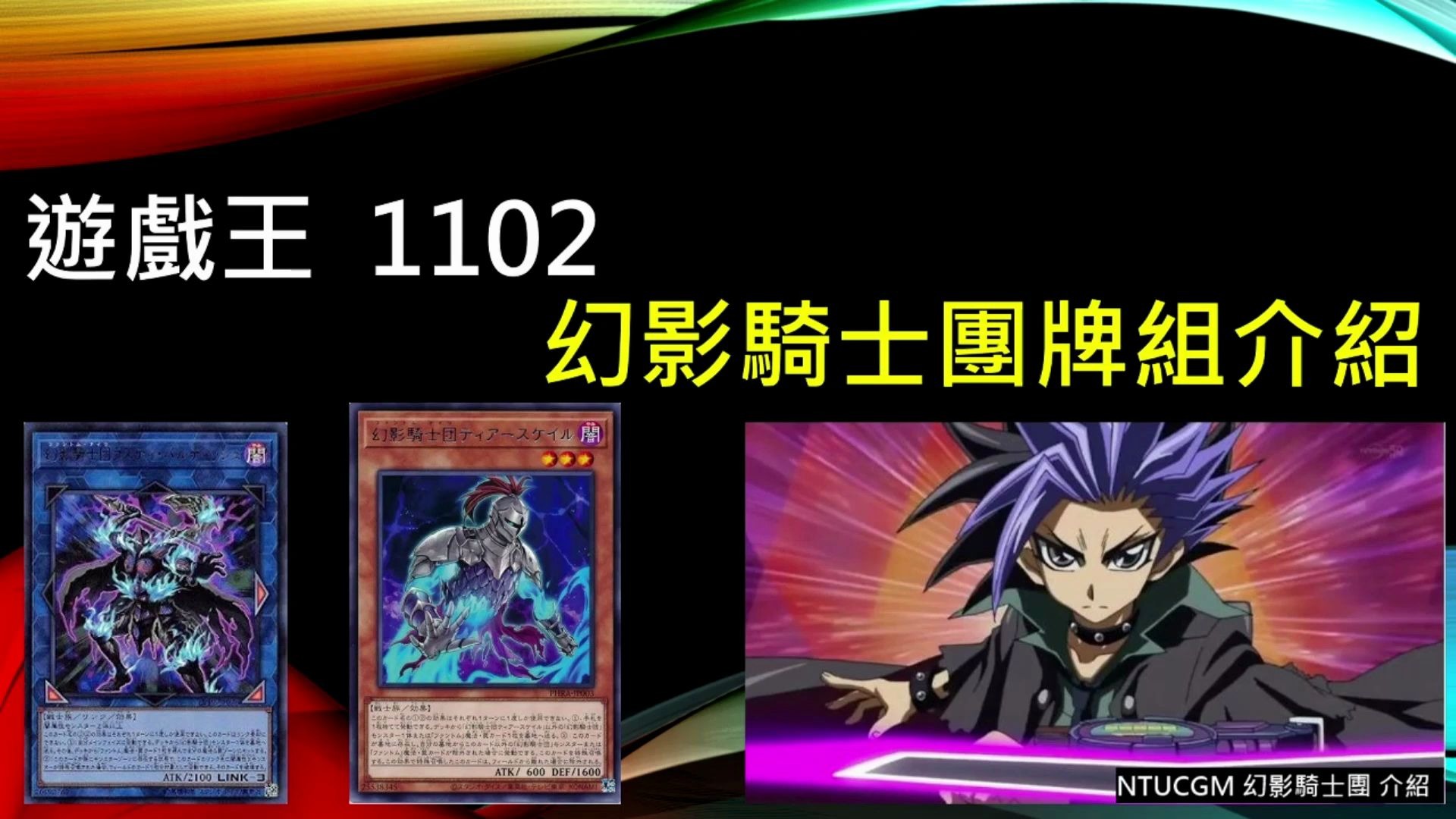 游戏王幻影骑士团_幻影骑士团2_幻影骑士团枪王