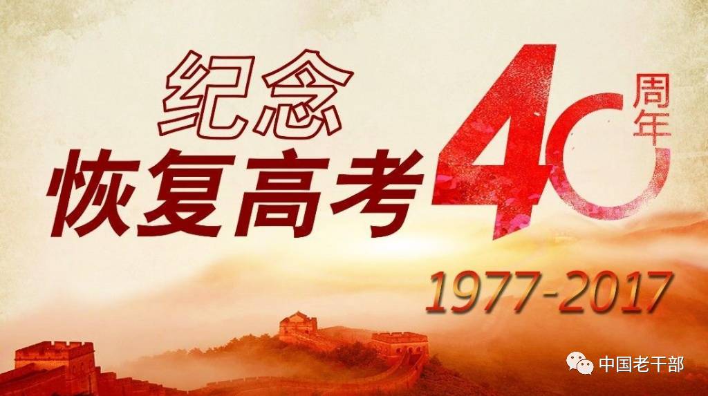 恢复高考是哪一年哪月_高考恢复是哪一年开始的_高考恢复是在几几年