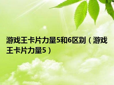 手机游戏之王_手机游戏王单机中文版_手机游戏王游戏