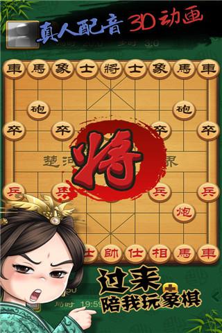 中国象棋手机在线玩_象棋手机游戏_中国象棋 手机游戏