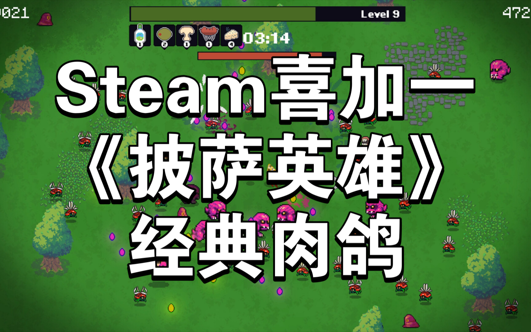肉鸽游戏排行_肉鸽游戏大全_手机游戏肉鸽游戏下载