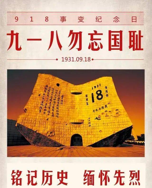 九一八事变_九一八事变简介_918事变简介资料