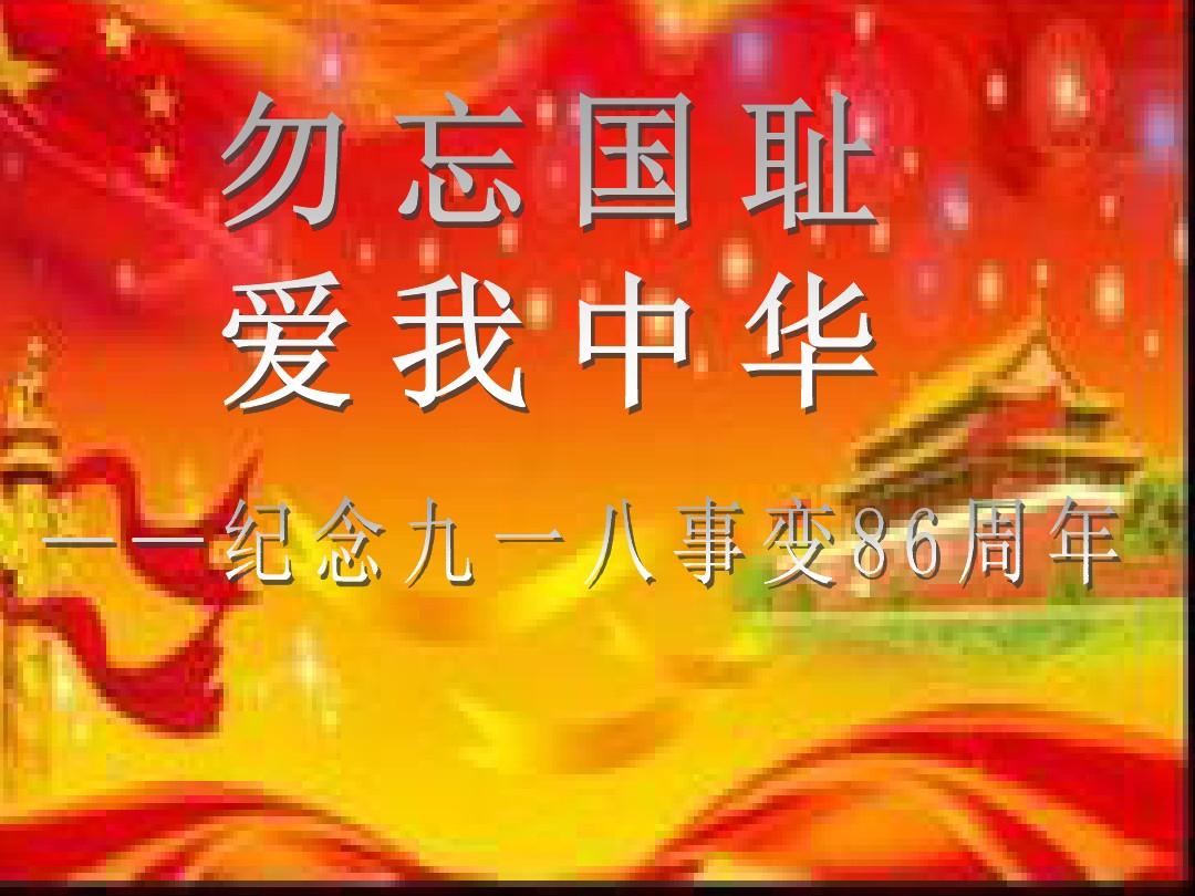 九一八事变简介_九一八事变_918事变简介资料