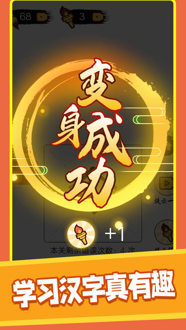 手机游戏汉字大全_汉字大全手机游戏软件_汉字游戏app