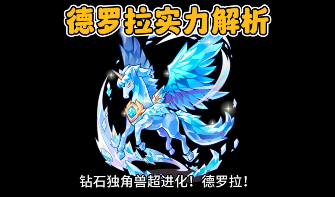 洛克王国独角兽幼果怎么用_洛克王国独角兽_洛克王国独角兽性格推荐