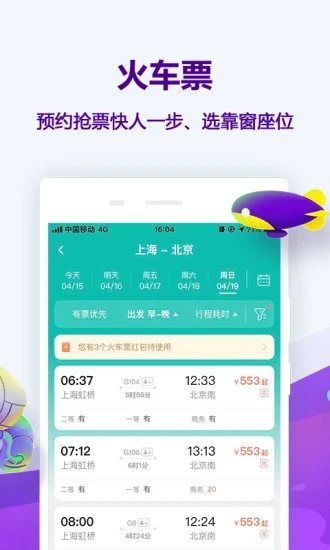 旅游同行app_同程旅行下载_同程旅行app下载安装