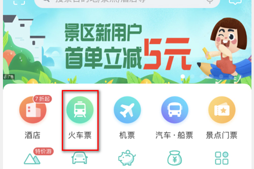 同程旅行app下载安装_旅游同行app_同程旅行下载