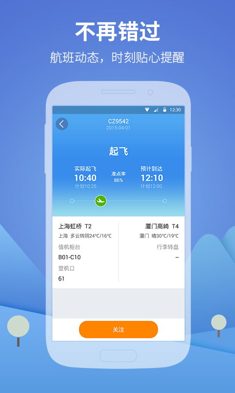 同程旅行下载_同程旅行app下载安装_旅游同行app