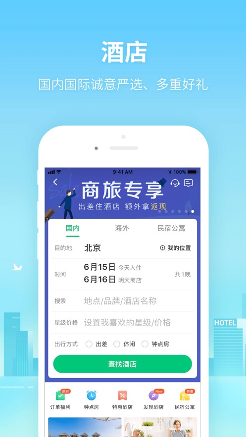 旅游同行app_同程旅行下载_同程旅行app下载安装